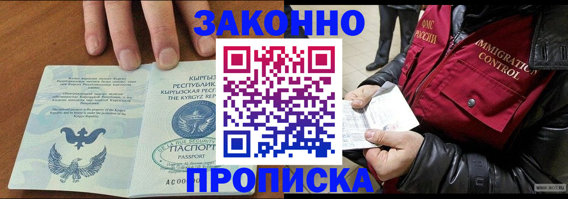 временная прописка в Сосновоборске