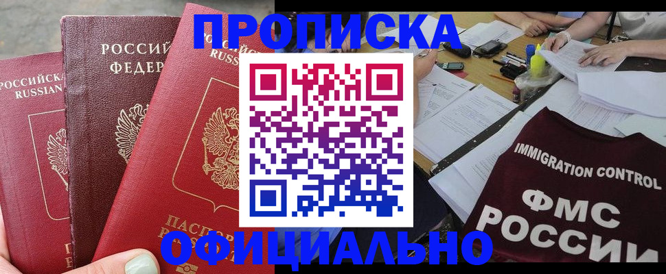 временная регистрация купить в Сосновоборске